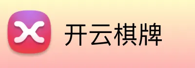 开云棋牌 Logo